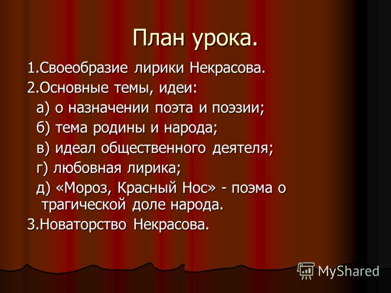 Сочинение: Народность и гражданственность лирики Некрасова