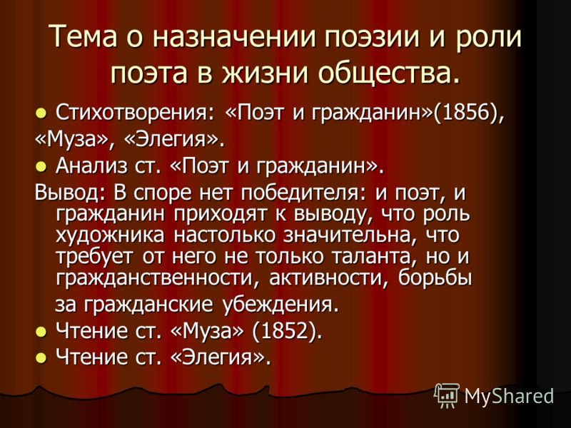 Сочинение: Народность и гражданственность лирики Некрасова