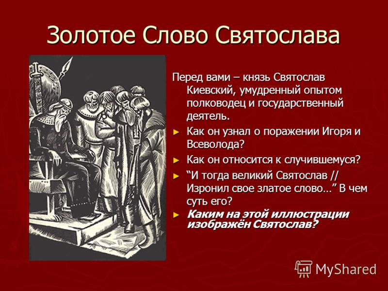 Отношение к случившемуся Отношение к случившемуся
