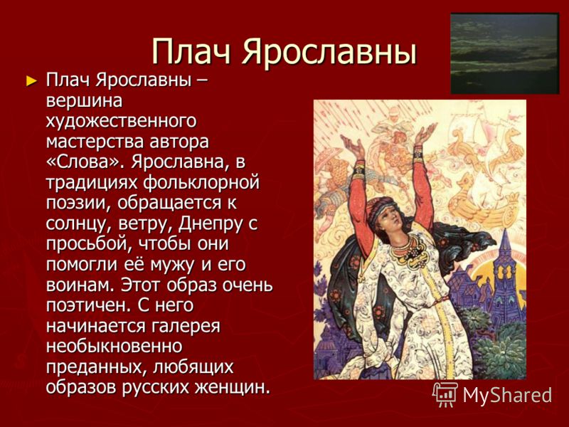 плачь ярославны скачать