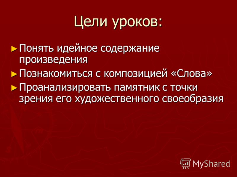 Урок Слово О Полку Игореве 9 Класс