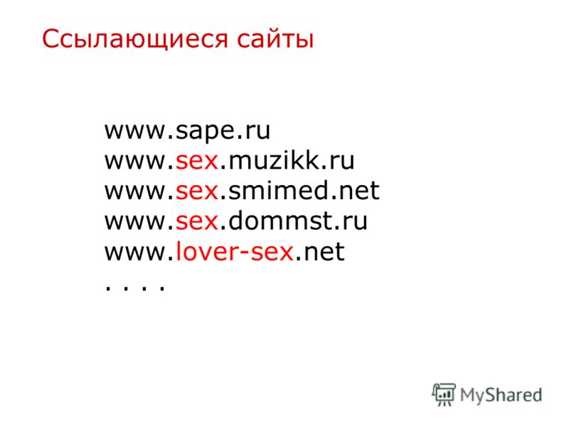 Ссылающиеся сайты www.sape.ru www.sex.muzikk.ru www.sex.smimed.net www.sex.dommst.ru www.lover-sex.net..