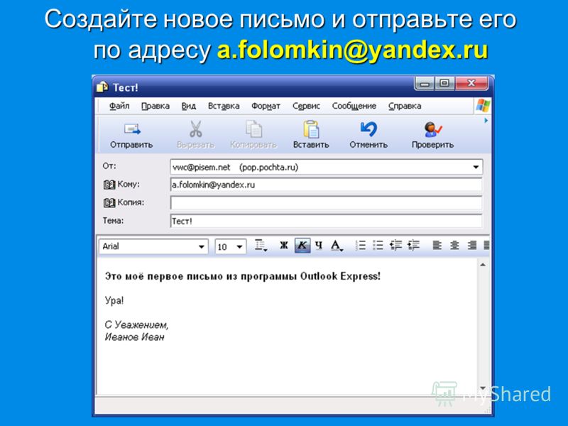 Создайте новое письмо и отправьте его по адресу a.folomkin@yandex.ru