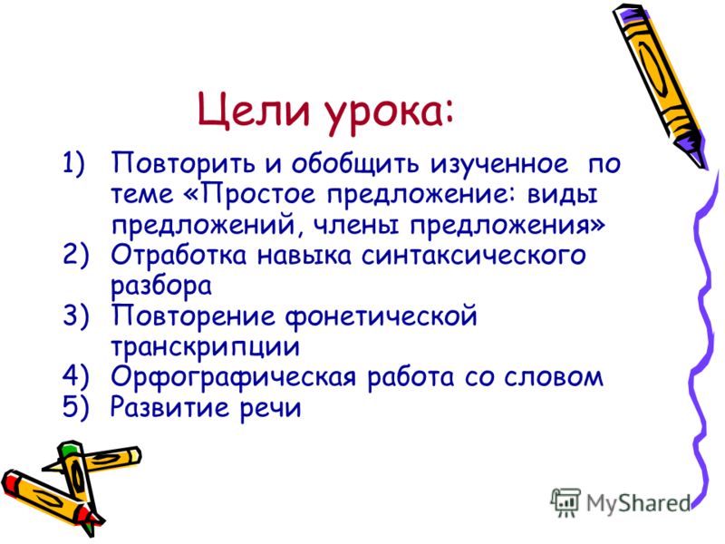 схема разбора предложения 4 класс