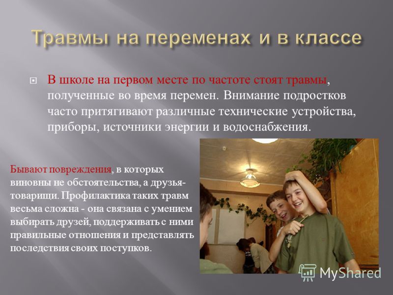 Случаи травматизма по причинам связан Случаи травматизма по причинам связан