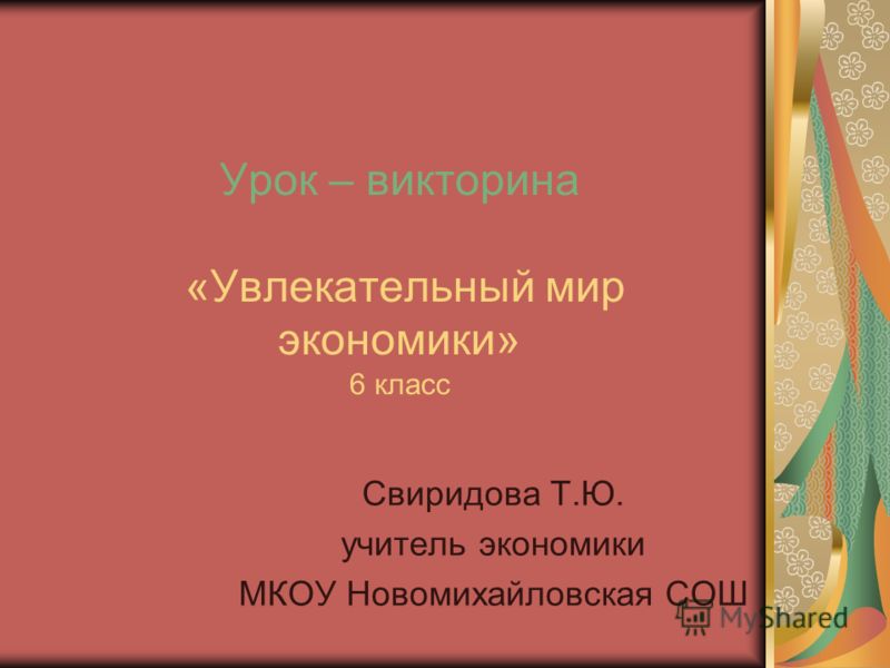 Скачать картинки по обществу на тему экономика 6 класс