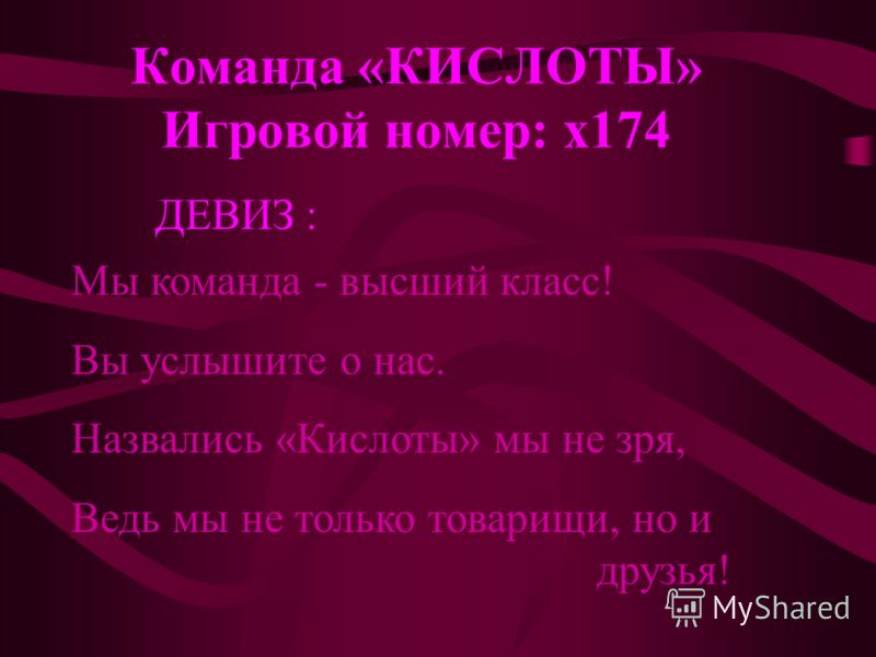 Медицинские названия команд
