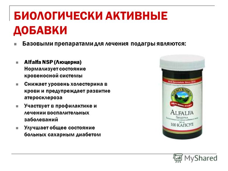 Новое для лечения подагры Новое для лечения подагры