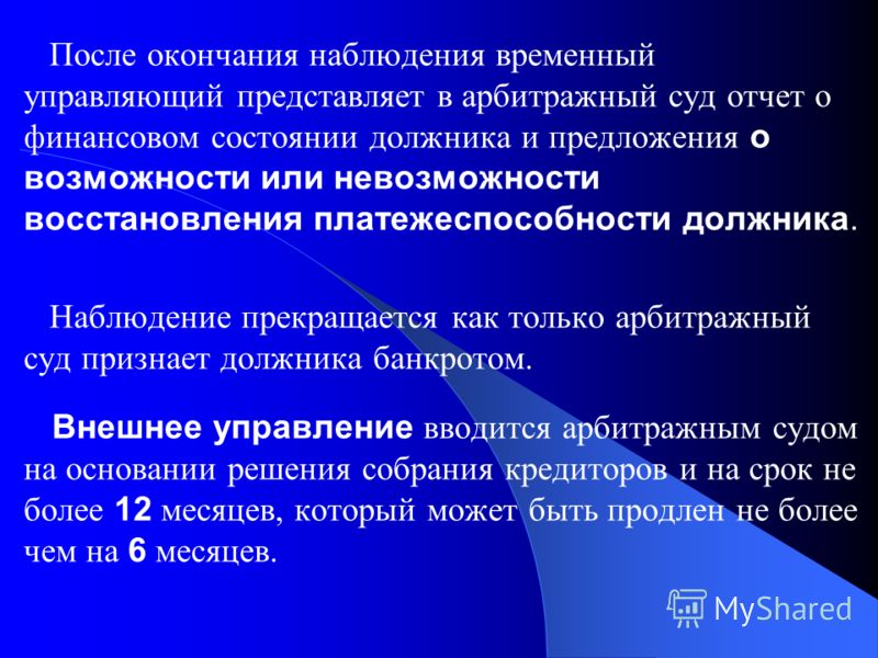 процедура банкротства наблюдение временный управляющий величием, Элвин