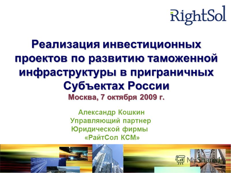 Презентация 26.11.2022г. Малахов В.И. Взаимодействие участников и контрактные мо