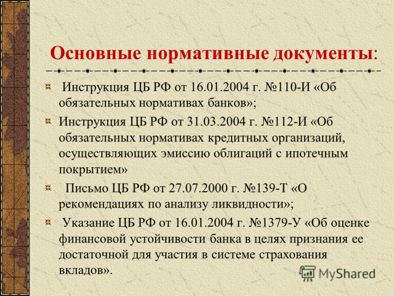 Инструкция цбрф 110 об обязательных нормативах банка