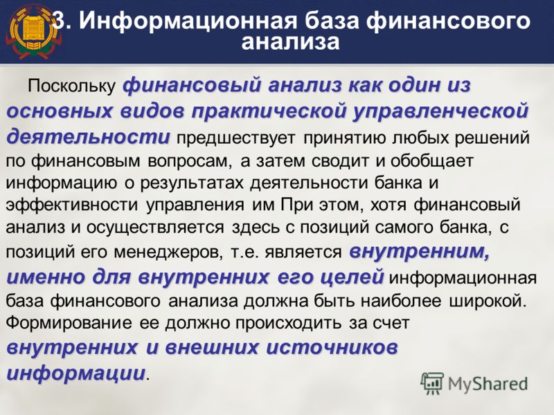 Лекция На Тему Информационная База Финансового Анализа Коммерческого Банка Лекция На Тему Информационная База Финансового Анализа Коммерческого Банка