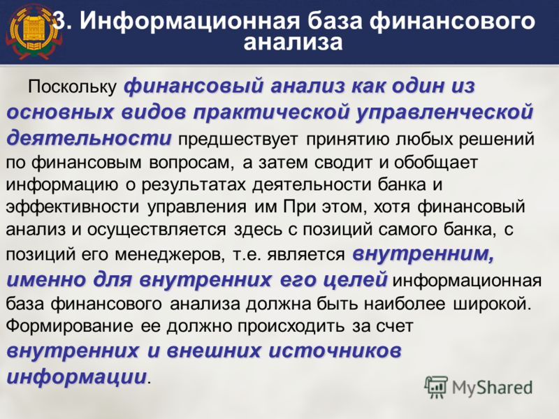 Лекция по теме Информационная база финансового анализа коммерческого банка