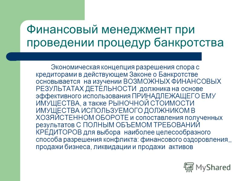 Закон о экономическая несостоятельность и банкротство в рб Как вести себя при проверке. Правила поведения с
