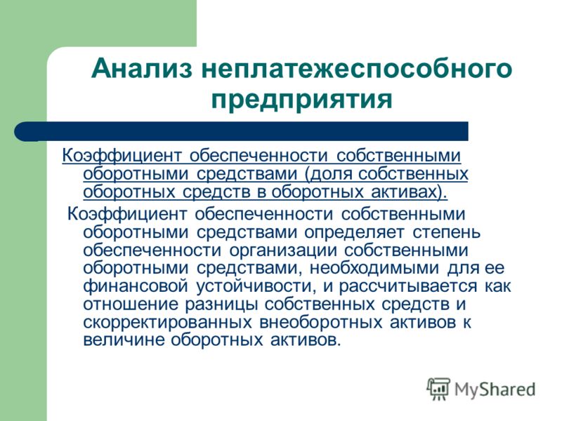 Коэффициент обеспеченности собственными средствами в доле Кодекс города Москвы об административных правонарушениях