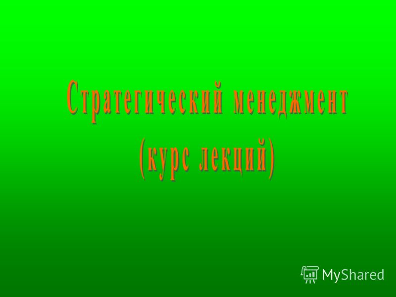 Финансовый Менеджмент Савчук Финансовый Менеджмент Савчук