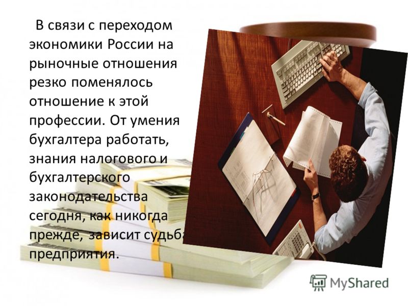 Контрольная работа: Современная профессия бухгалтера и повышение квалификации бухгалтеров Контрольная работа: Современная профессия бухгалтера и повышение квалификации бухгалтеров