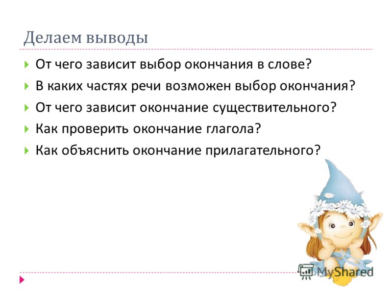 Как проверить слово сделанный Как проверить слово сделанный