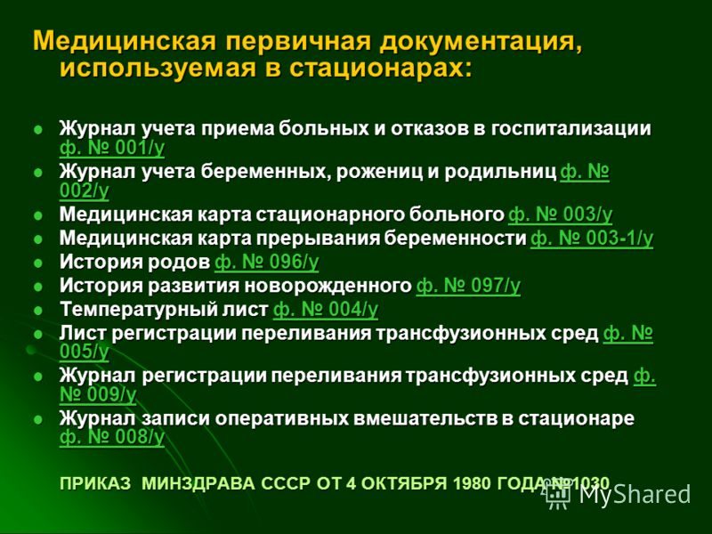 Психиатрия Знакомство Больного С Медицинской Документацией Документацией психиатрия медицинской знакомство с больного