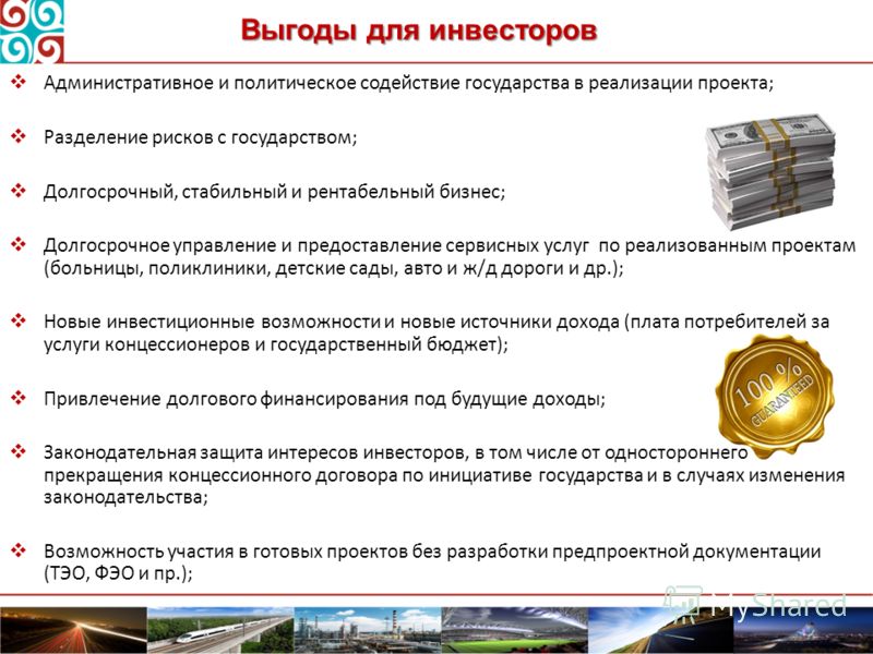 Инвестиции в бизнес проекты предложения для инвесторов