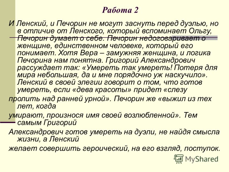 Сравнительная характеристика печорина и грушницкого таблица