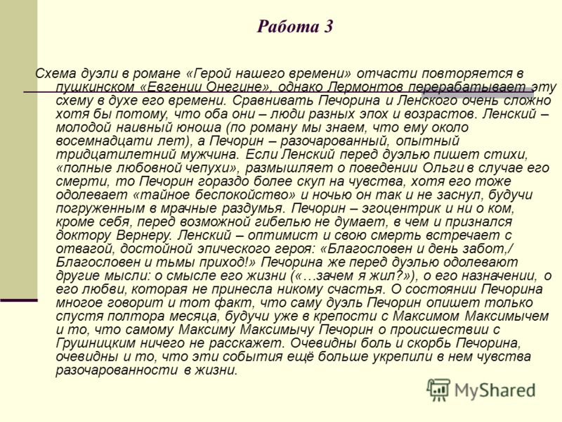 Сравнительная характеристика печорина и грушницкого таблица