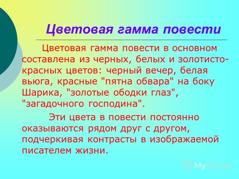 Перечислите правила выбора цветовой гаммы в презентации - Basanova.ru