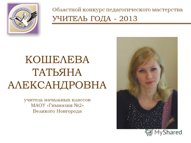 Региональные конкурсы педагогического мастерства Региональные конкурсы педагогического мастерства
