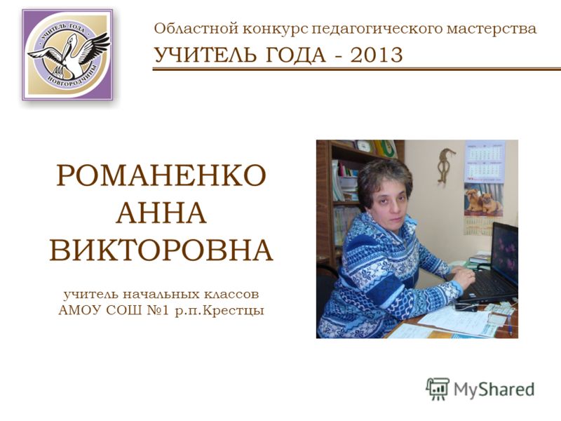 Региональные конкурсы для начальной школы Региональные конкурсы для начальной школы