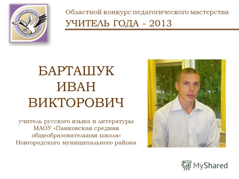 Региональные конкурсы педагогического мастерства Региональные конкурсы педагогического мастерства