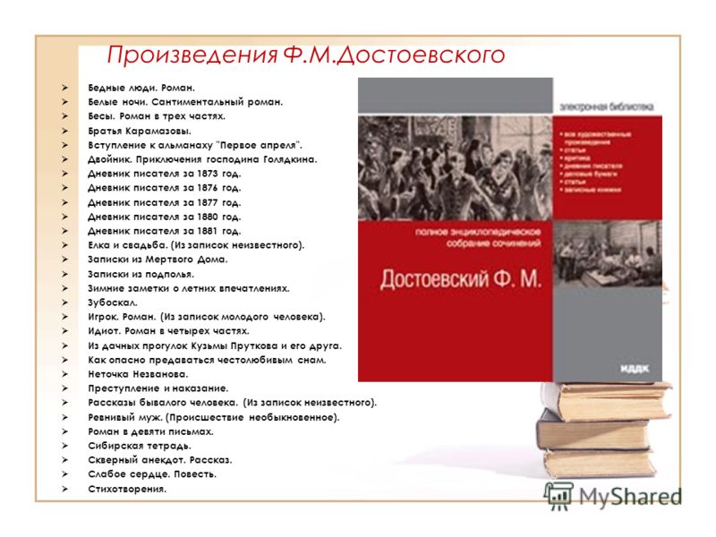 Сочинение по теме Тема «маленького человека» в произведениях Федора Михайловича Достоевского