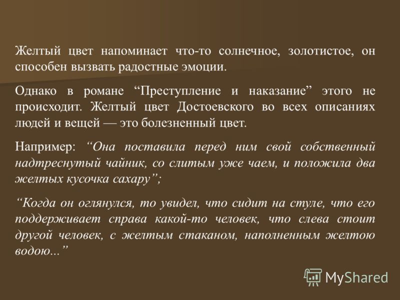 Сочинение: Символика в романе Ф.М. Достоевского 