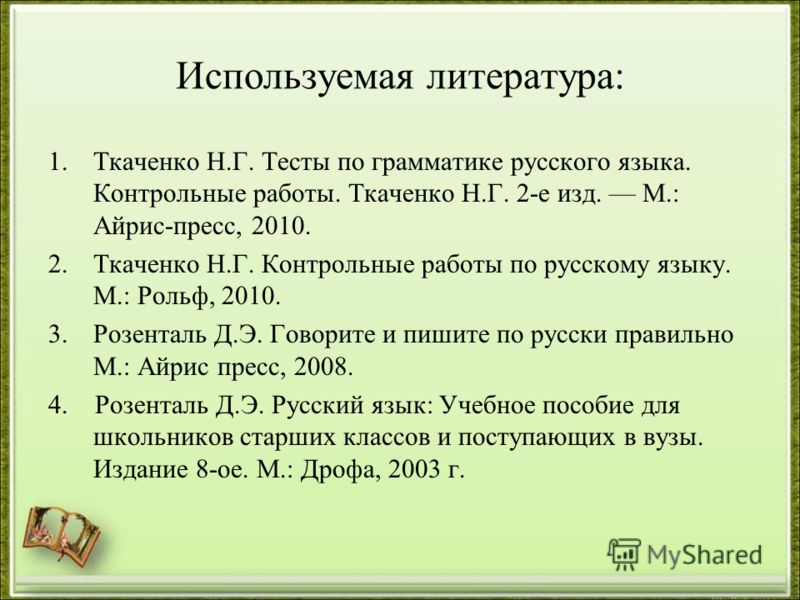 Тесты По Грамматике Русского Языка 2 Часть