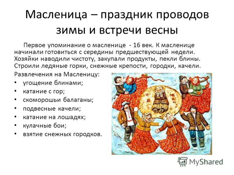 Праздники славян в январе Праздники славян в январе