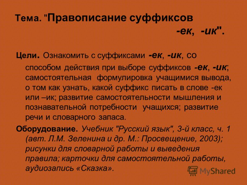 Нужен скан учебника по русскому языку 3 класс первая часть л.м зеленина
