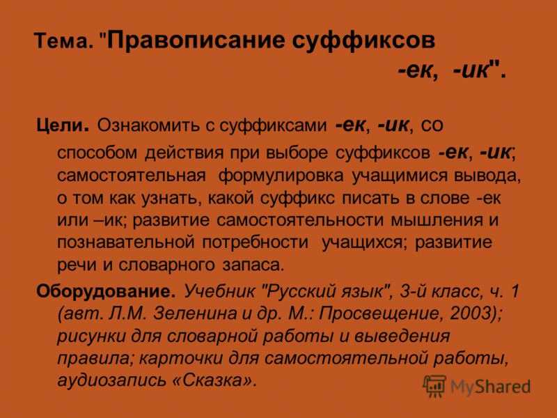 Нужен скан учебника по русскому языку 3 класс первая часть л.м зеленина