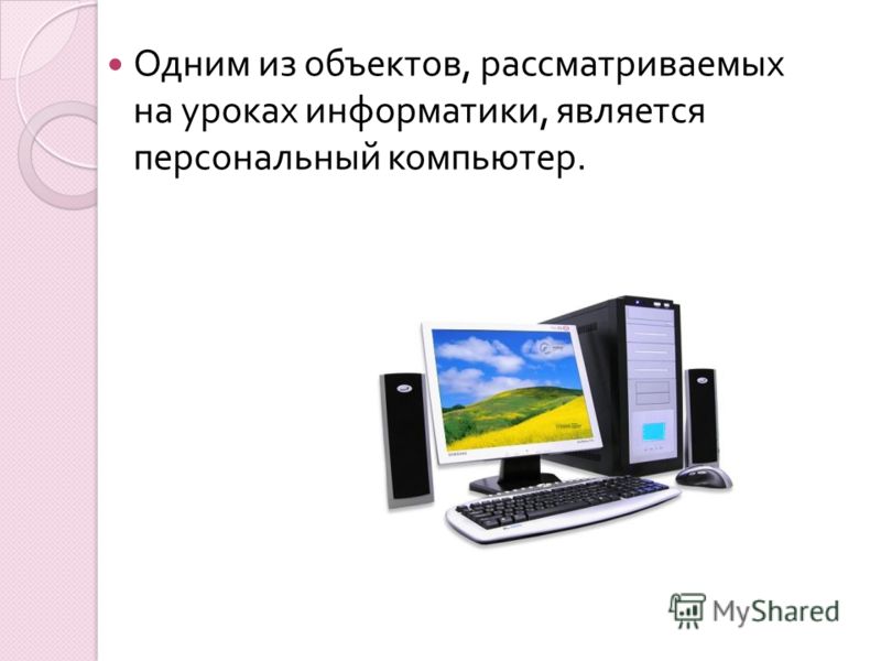 Сообщение на тему презентация по информатике 7 класс