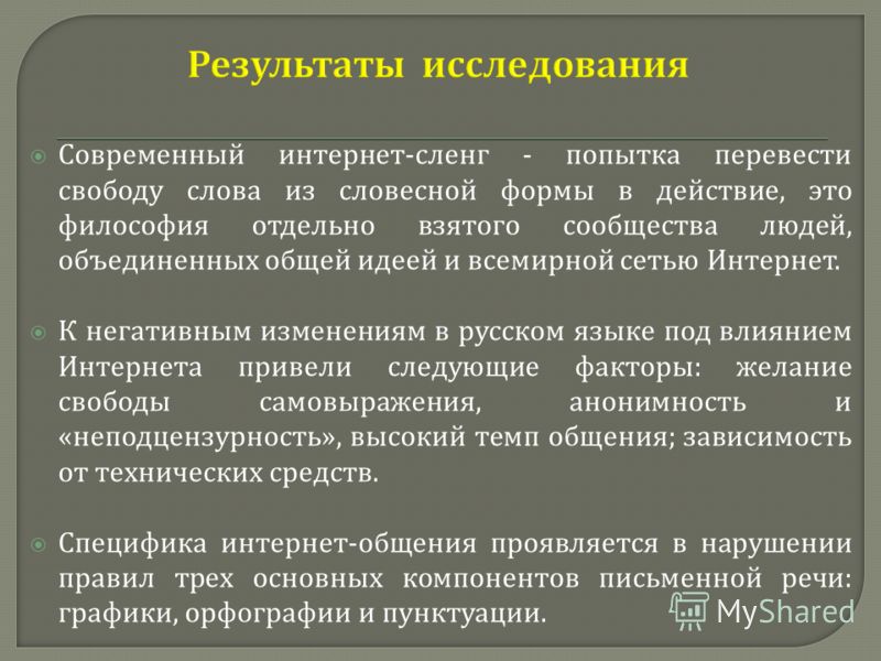 Сленг проект 10 класс