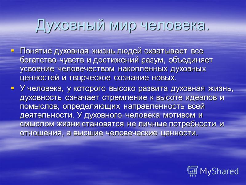 Что Значит Быть Духовно Богатым Человеком Эссе Что Значит Быть Духовно Богатым Человеком Эссе