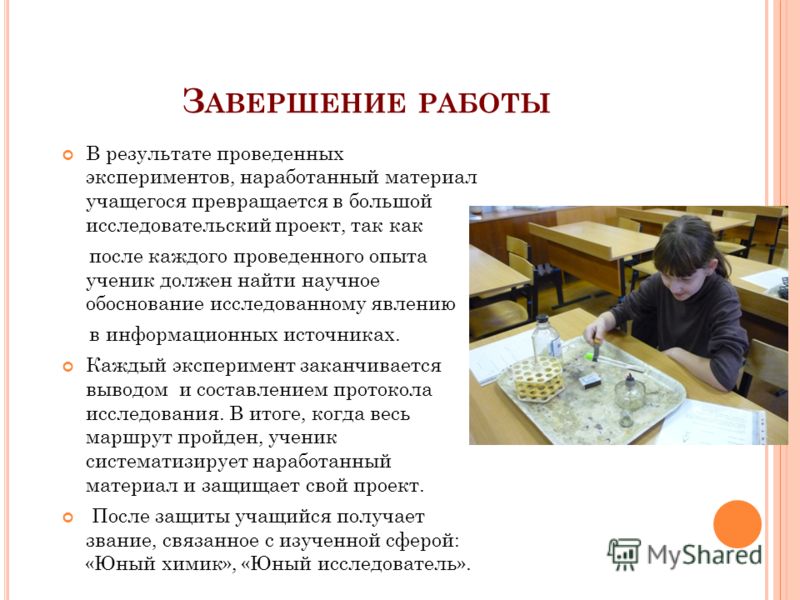 Исследовательский проект 4 класс темы с опытами Презентация на тему: ""Л АБОРАТОРНЫЙ ПРАКТИКУМ ПО ХИМИИ ДЛЯ 5-7 Х КЛАССА " ЦЕЛЬ 