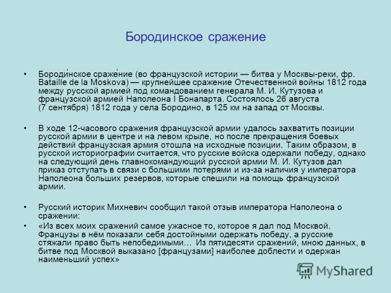 Бородинское Сражение Презентация По Истории