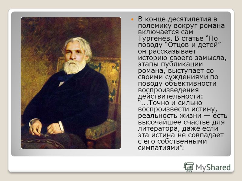 Тургенев отцы и дети цитаты из романа Тургенев отцы и дети цитаты из романа