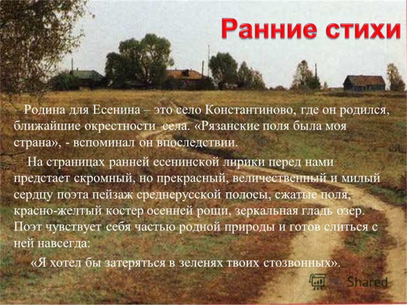 Картинки природы tой ее видел есенин Картинки природы tой ее видел есенин