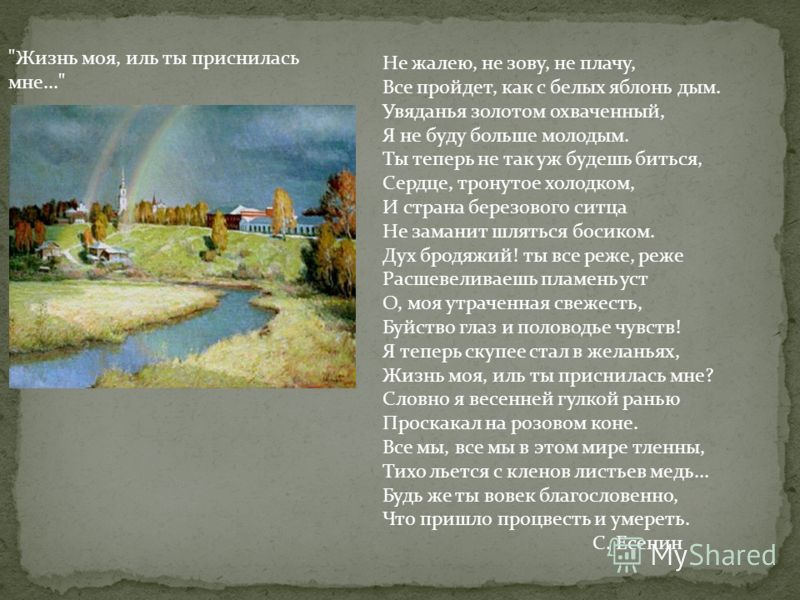 Стих всё пройдет как с белых яблонь дым Стих всё пройдет как с белых яблонь дым
