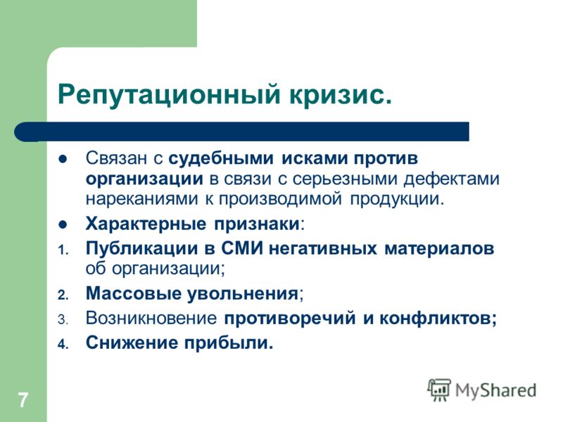 Жизненный кризис связан с Жизненный кризис связан с