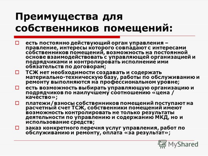 Тсж ремонт своими силами Тсж ремонт своими силами