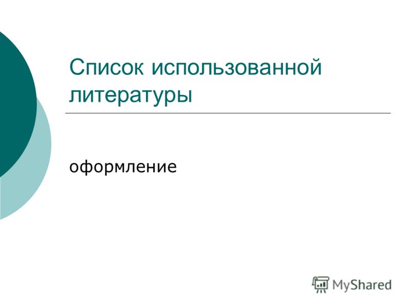библиографическая запись гост 7.1-2003 Гост 7. 1-2003 скачать бесплатно.
