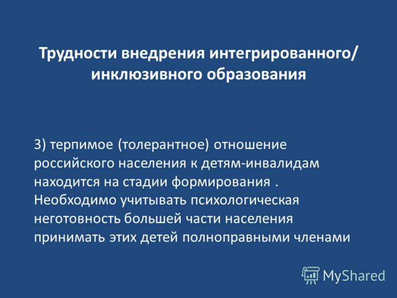 Толерантное отношение к детям в доу Толерантное отношение к детям в доу