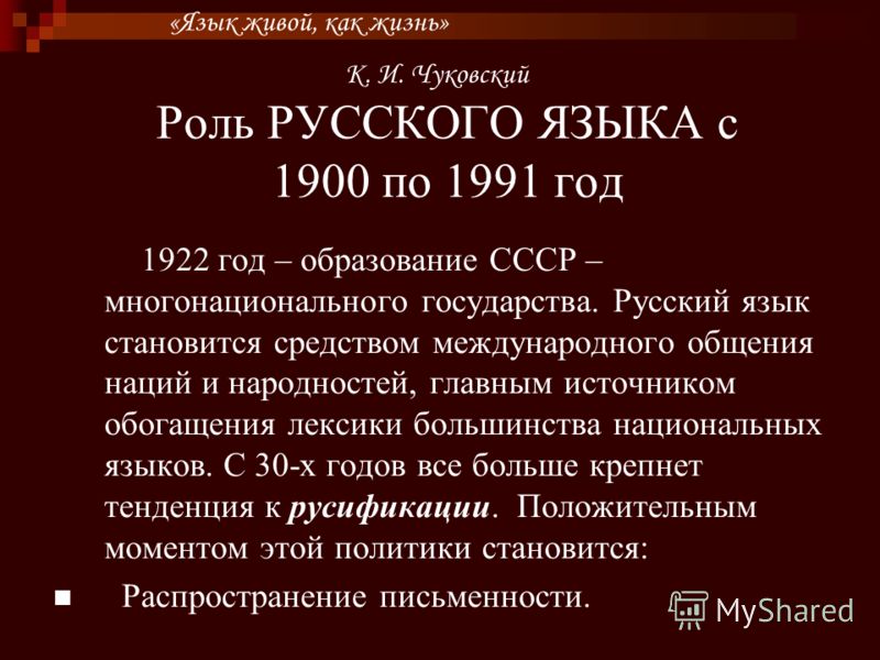 Курсовая работа по теме Русский язык в многонациональной России