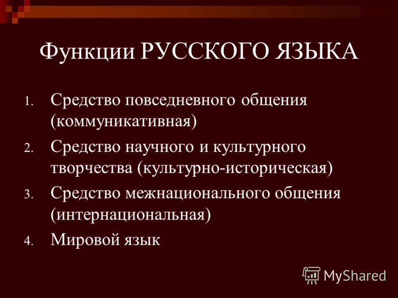 Реферат: Современный русский язык 5